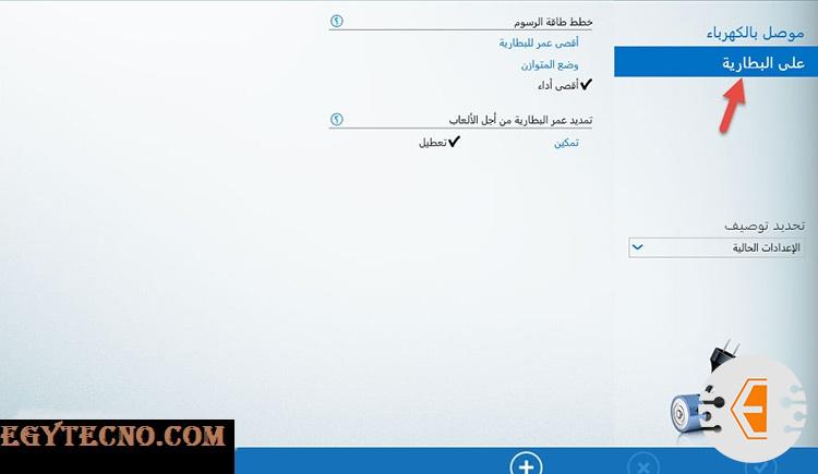 حل-مشكلة-بطئ-تشغيل-الالعاب-على-البطارية-1