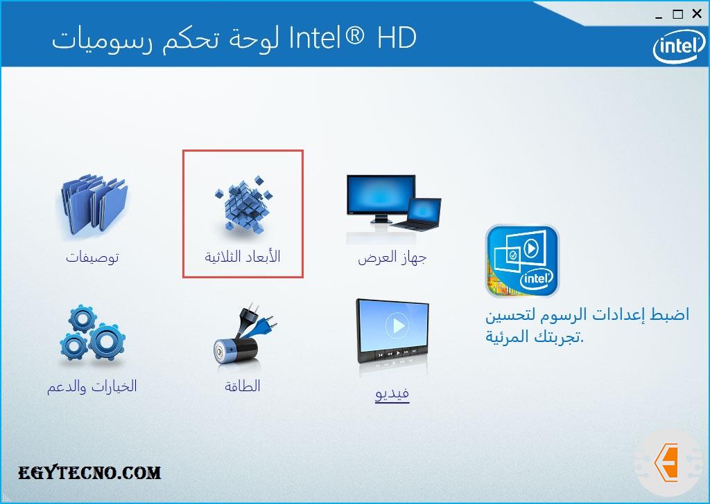 لوحة-تحكم-رسوميات-انتل-