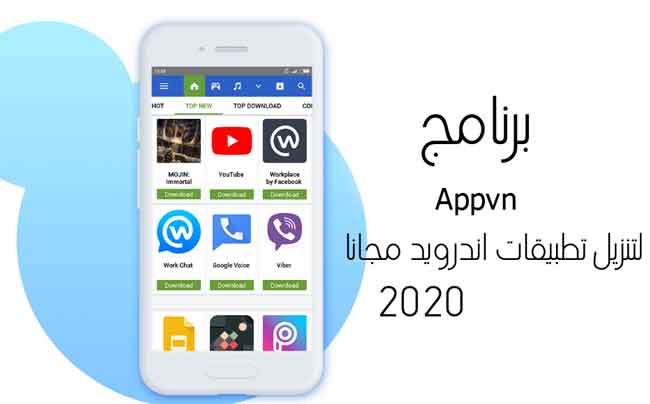 برنامج Appvn لتنزيل تطبيقات اندرويد مجانا 2020
