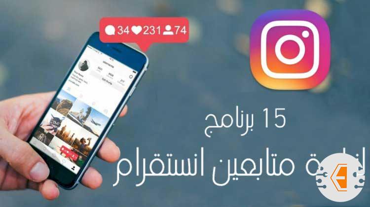 زيادة متابعين انستقرام 2020