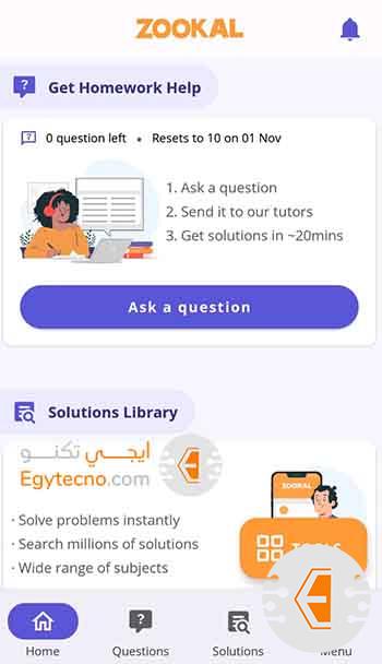 أفضل برنامج حل الواجبات المدرسية للغة الإنجليزية والرياضيات ومواد أخري كثيرة 2024