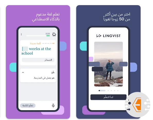 أفضل تطبيقات تعلم اللغة الإنجليزية بالذكاء الاصطناعي مجاناً