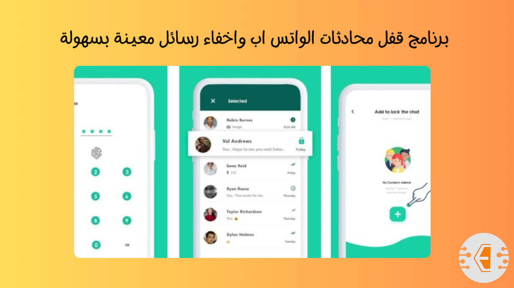 برنامج قفل محادثات الواتس اب واخفاء رسائل معينة بسهولة