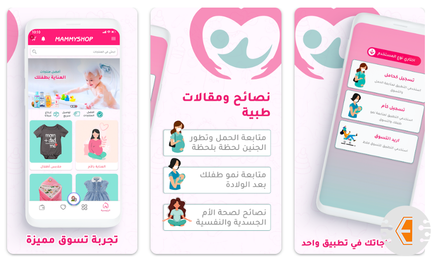 برنامج متابعة الحمل بالعربي MammyApp