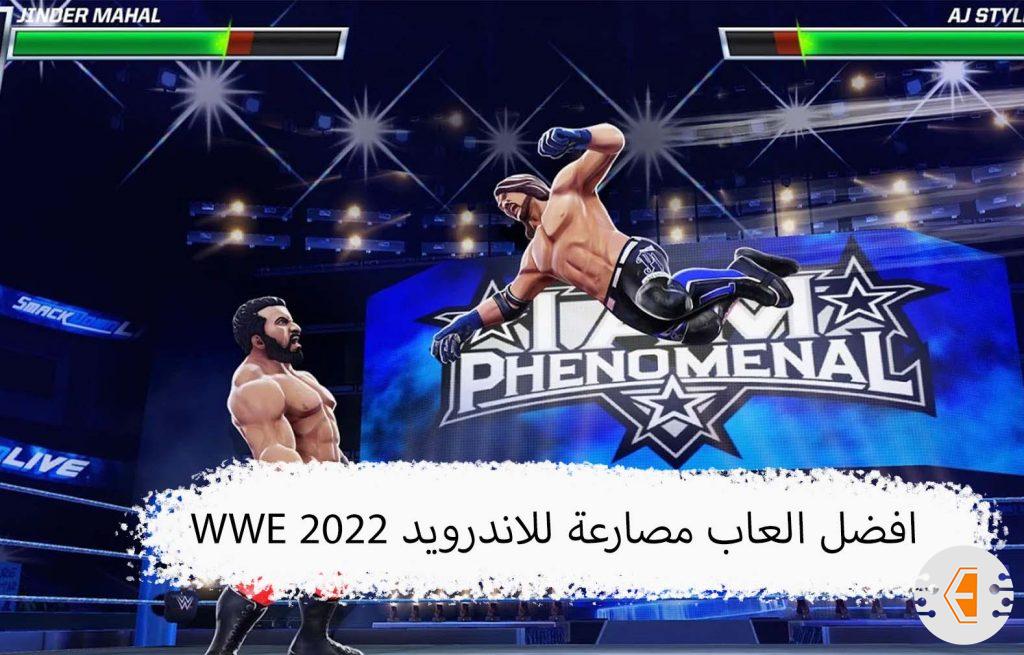 افضل العاب مصارعة للاندرويد WWE 2023