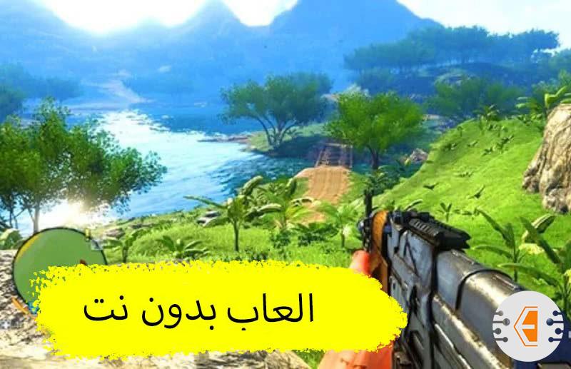 افضل العاب 2023 بدون نت للتحميل للايفون والاندرويد ( العاب اوفلاين 2023 ) العاب حرب والمزيد..