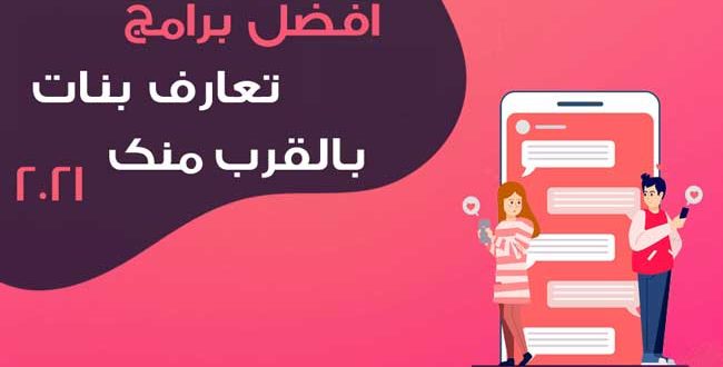 تعارف برنامج افضل 14 تعارف برنامج شات صبايا