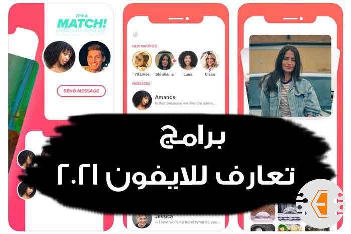 برامج شات تعارف للايفون