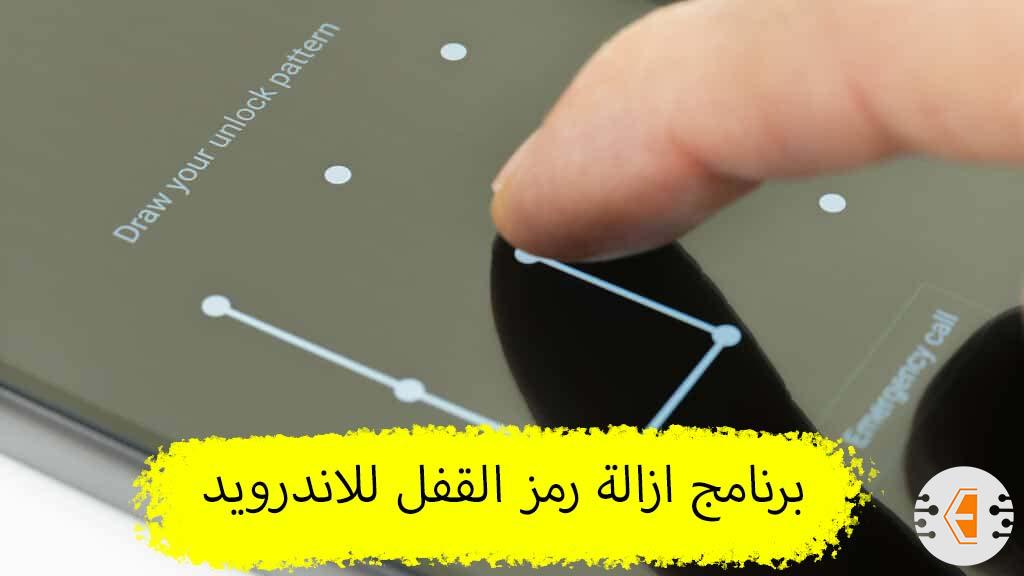 افضل برنامج ازالة رمز القفل للاندرويد بدون فورمات 2024