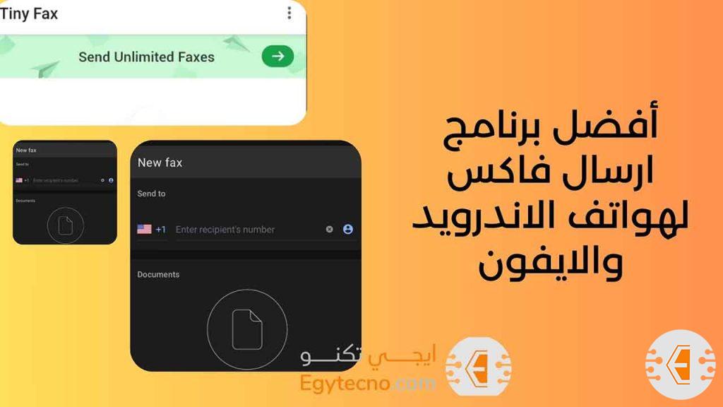 أفضل برنامج ارسال فاكس لهواتف الاندرويد والايفون 2024