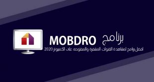 تطبيق Mobdropc، افضل برنامج لمشاهدة القنوات المشفرة 2020