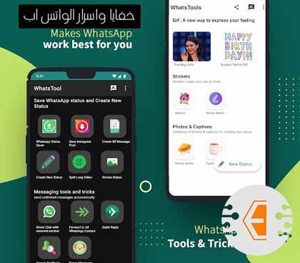 خفايا واسرار الواتس اب