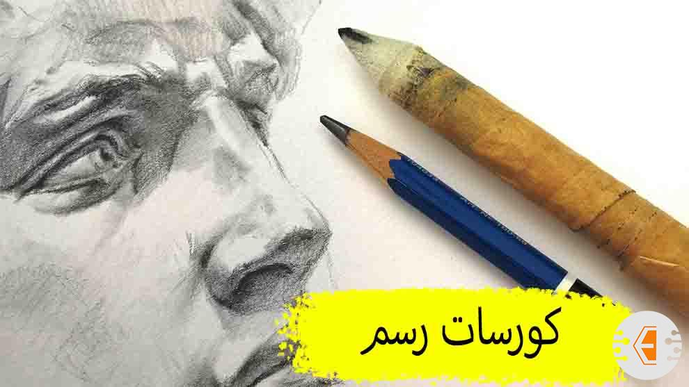افضل كورسات رسم 2022، كورسات رسم اون لاين