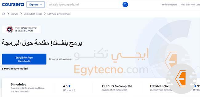 أفضل 8 تطبيقات لتعلم البرمجة بالعربية من الصفر حتى الاحتراف